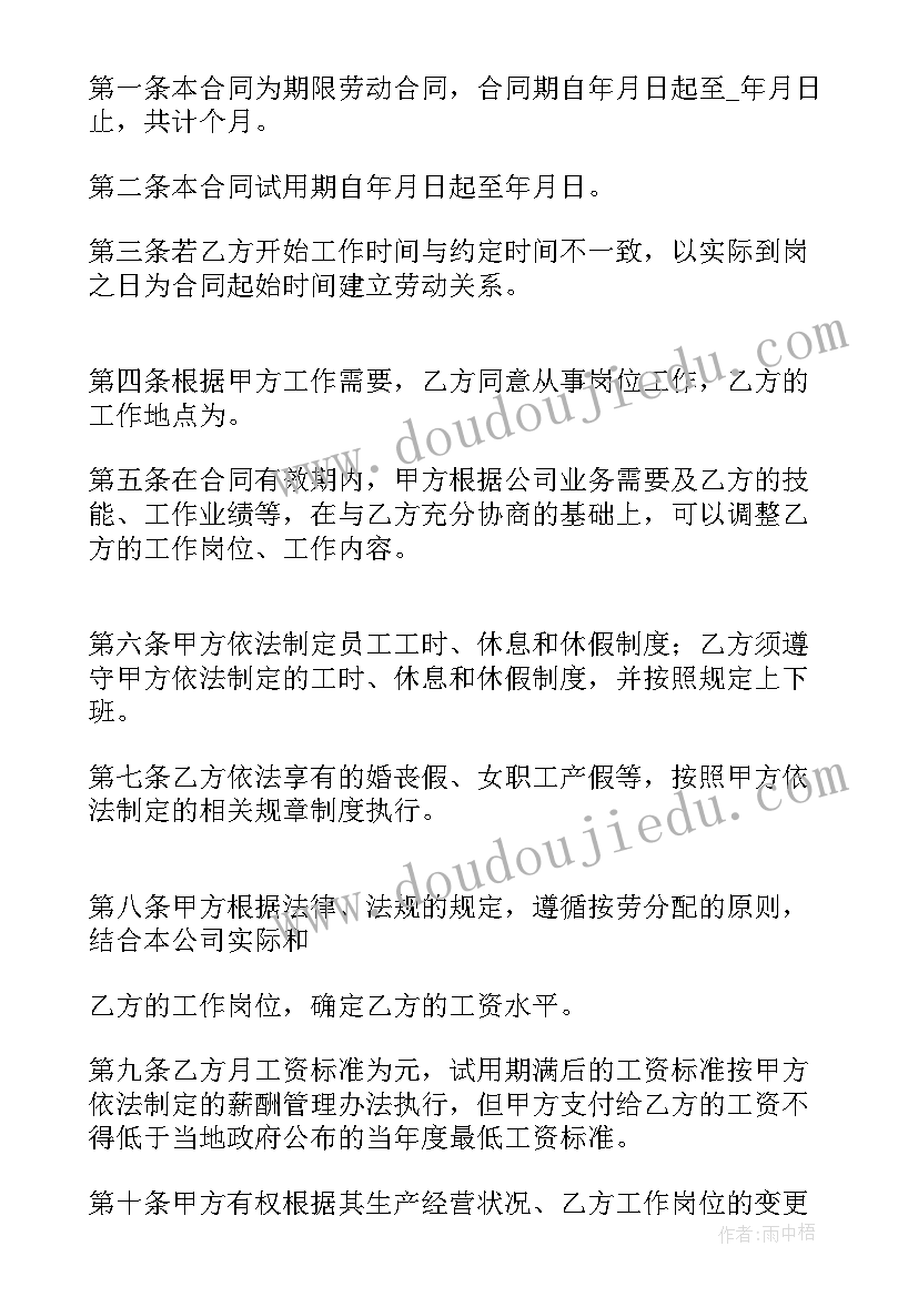 2023年餐厅劳动合同样板 药店用工劳动合同优选(通用5篇)