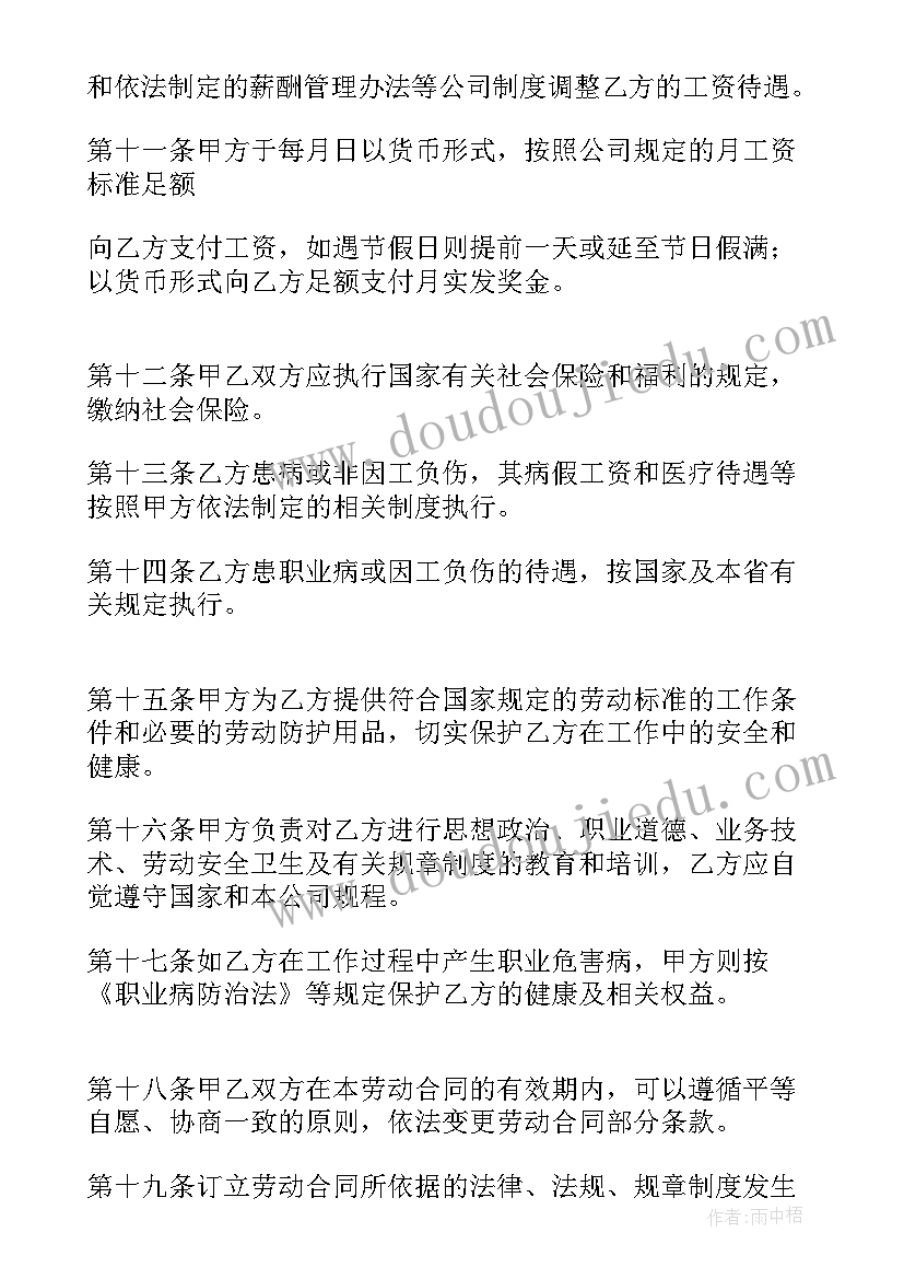 2023年餐厅劳动合同样板 药店用工劳动合同优选(通用5篇)