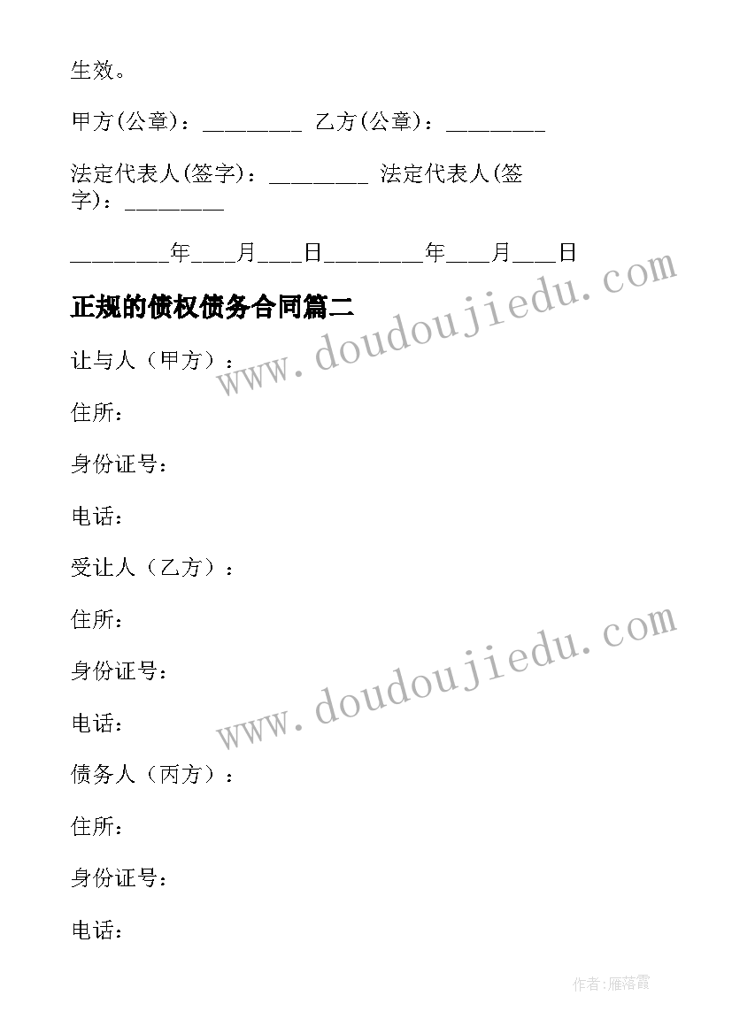 2023年正规的债权债务合同(优质6篇)