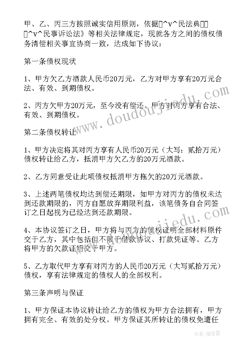 2023年正规的债权债务合同(优质6篇)