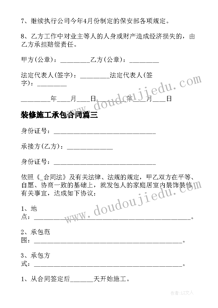 最新男方自愿净身出户离婚协议书有法律效应没(精选5篇)