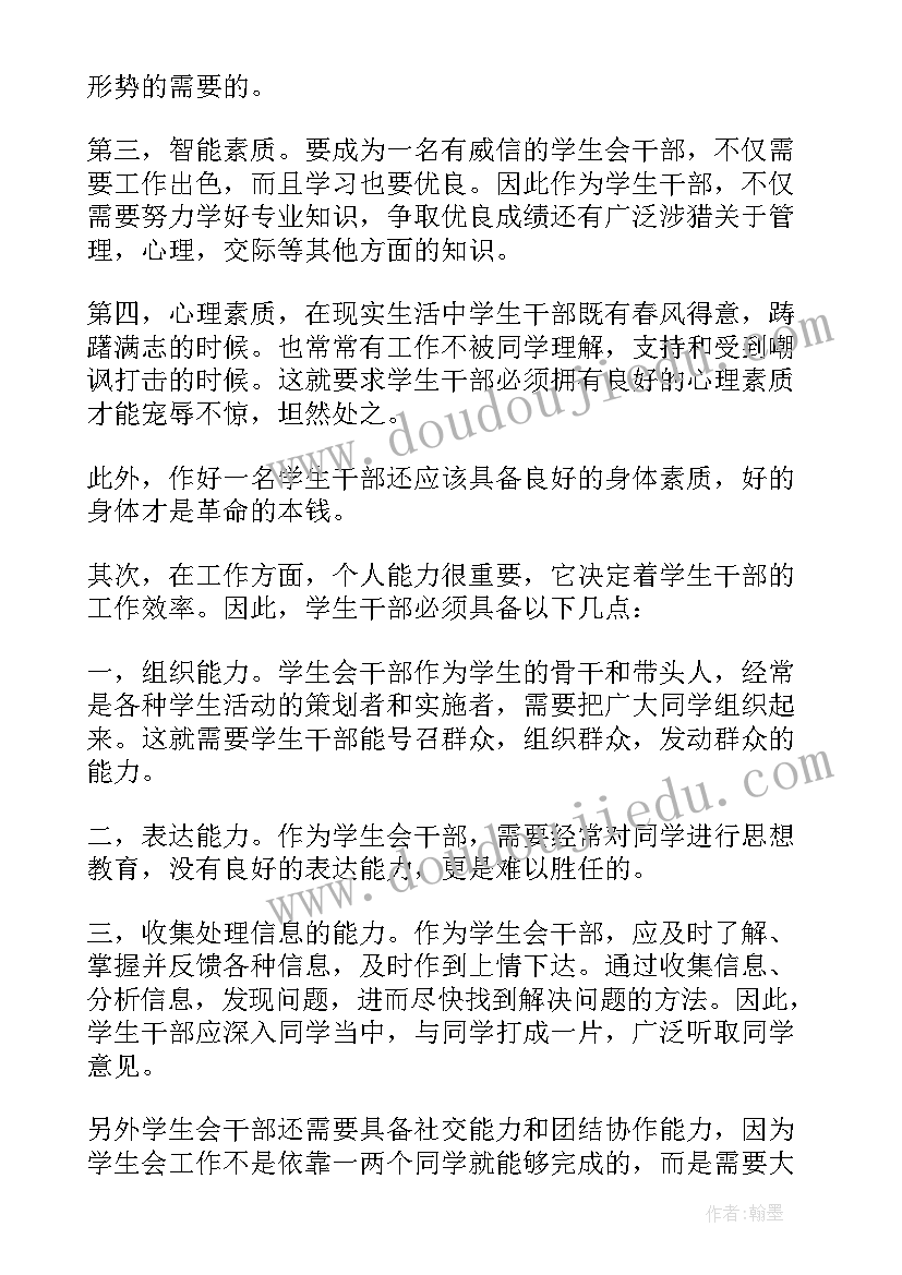 2023年交流干部心得体会(优秀5篇)