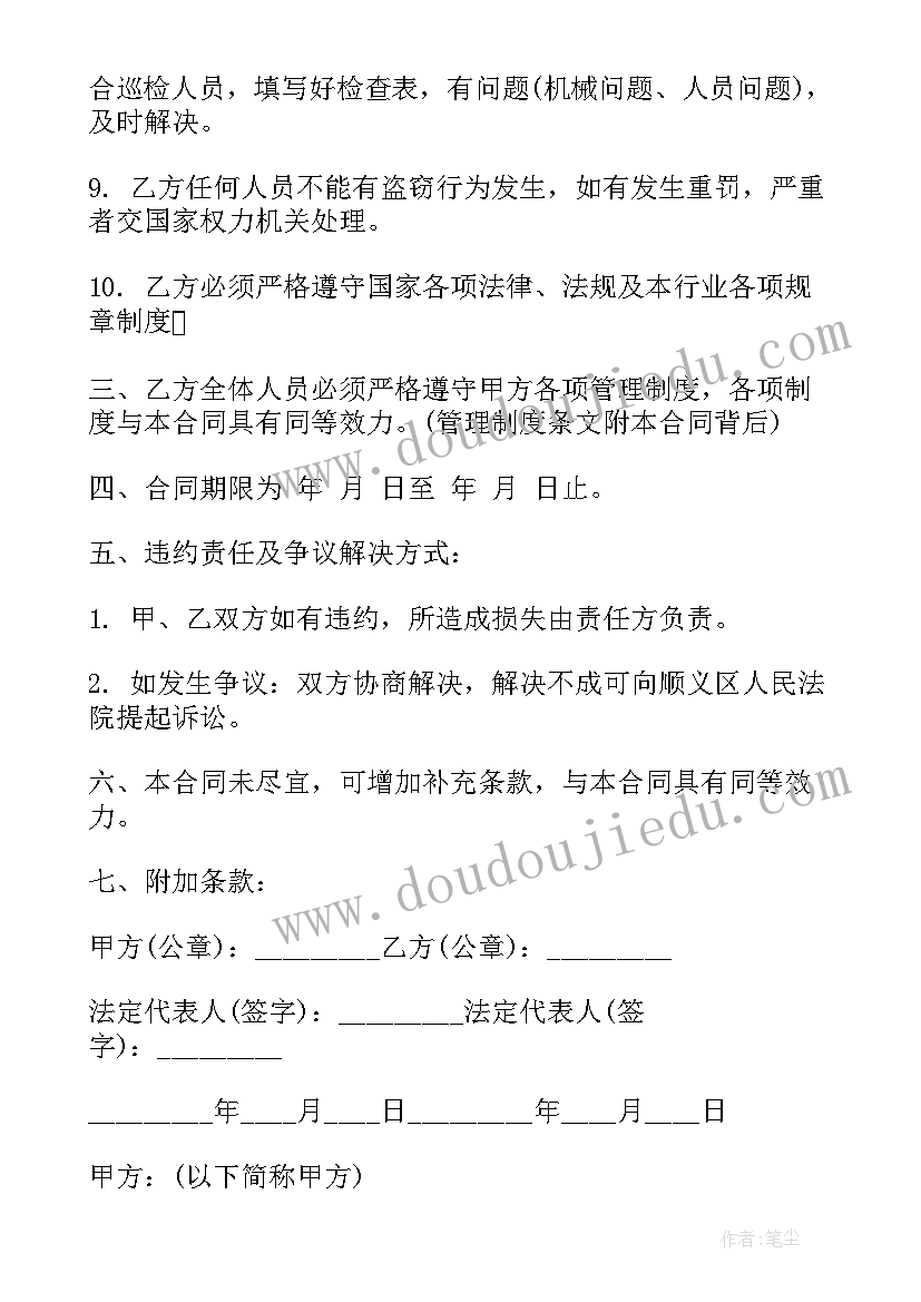 机械设备维修协议合同下载 机械设备维修承包合同(模板5篇)