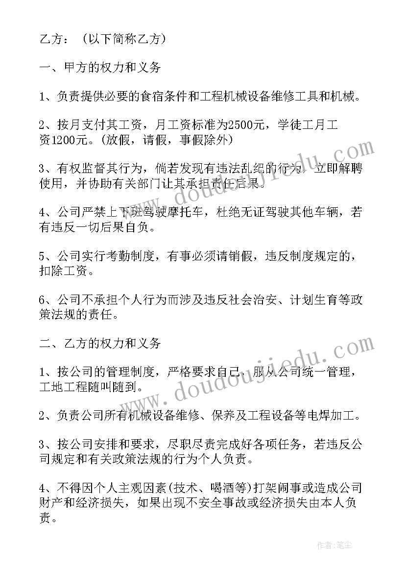 机械设备维修协议合同下载 机械设备维修承包合同(模板5篇)