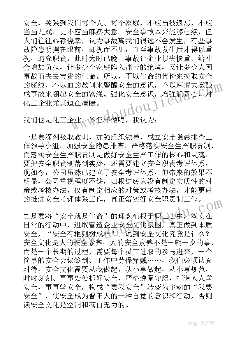 反事故心得体会(通用7篇)