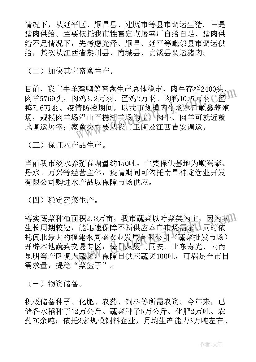 最新疫情期间应急准备工作总结 疫情期间保供应急预案(实用5篇)