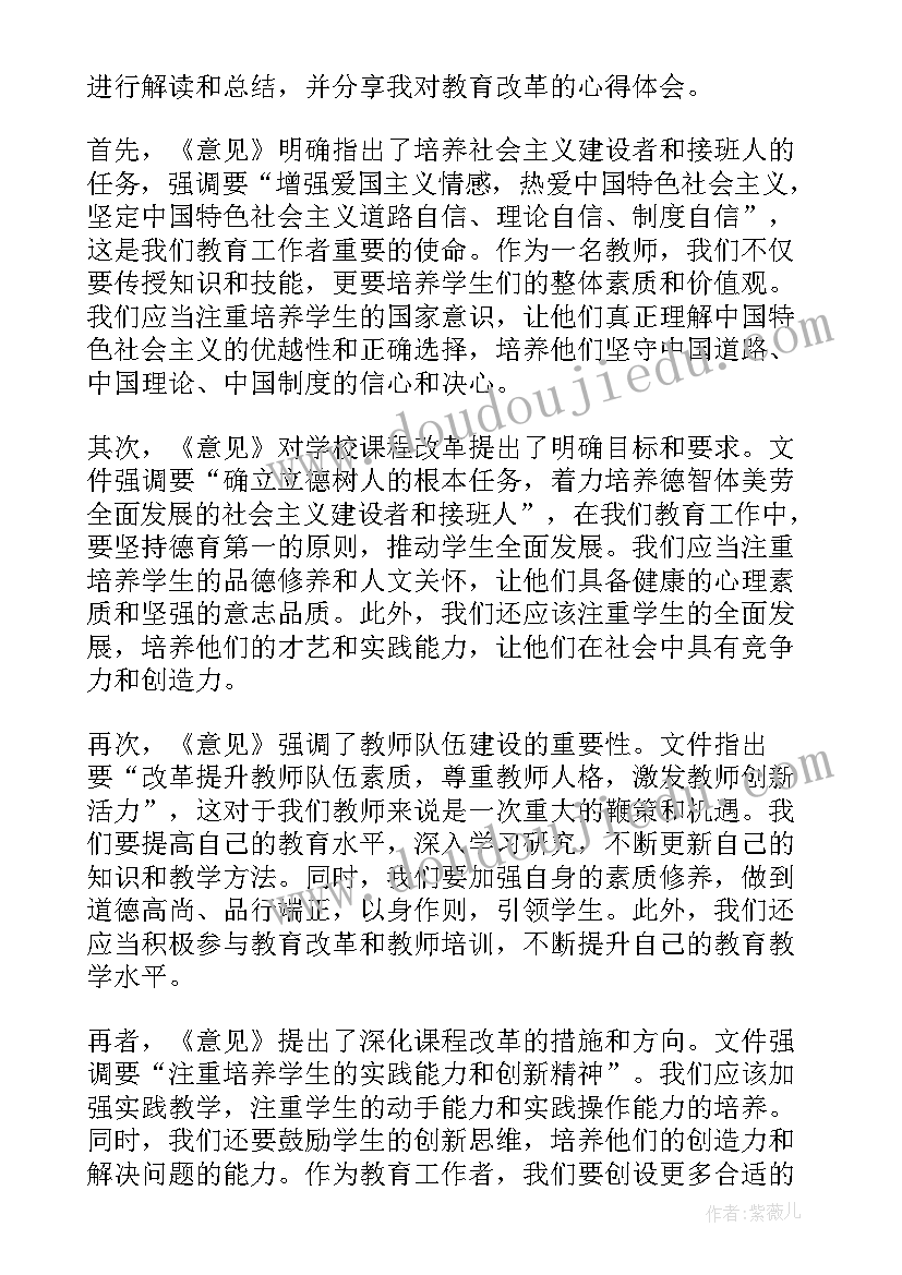 2023年教师意见心得体会 学校对教师教学心得体会评价意见(优秀5篇)