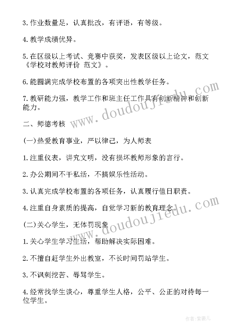 2023年教师意见心得体会 学校对教师教学心得体会评价意见(优秀5篇)