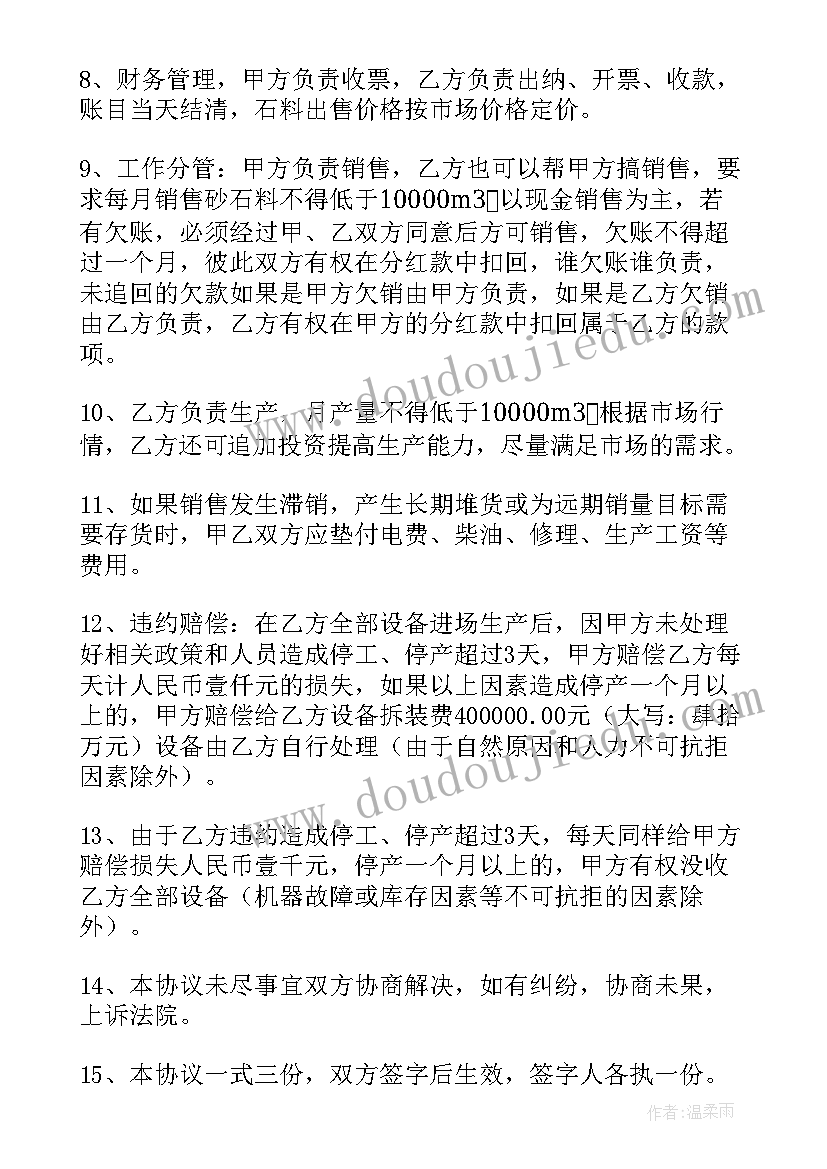 2023年两人合伙经营协议书实用版(模板5篇)