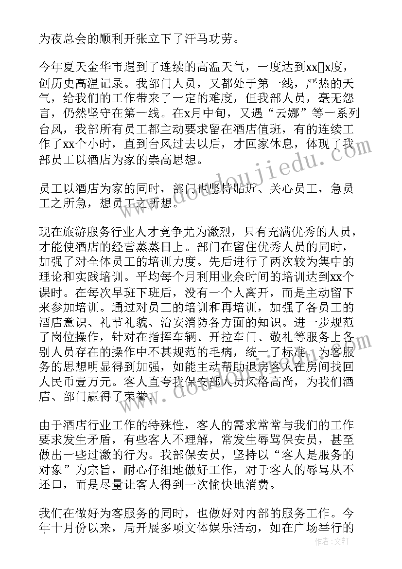 2023年项目部部门负责人工作总结 工程技术部门负责人工作总结(大全5篇)