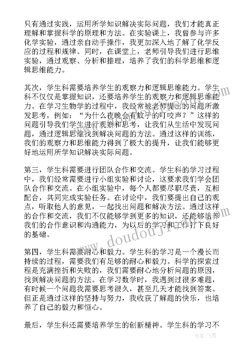 2023年学生写心得体会的格式见图 大学生心得体会(汇总8篇)