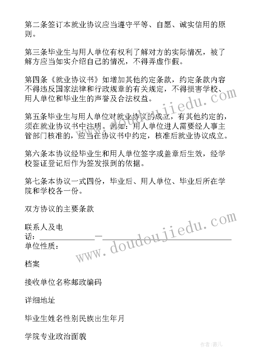 就业协议书在学校有效吗 全国普通高等学校毕业生就业协议书(通用5篇)