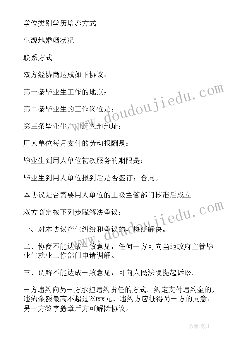 就业协议书在学校有效吗 全国普通高等学校毕业生就业协议书(通用5篇)