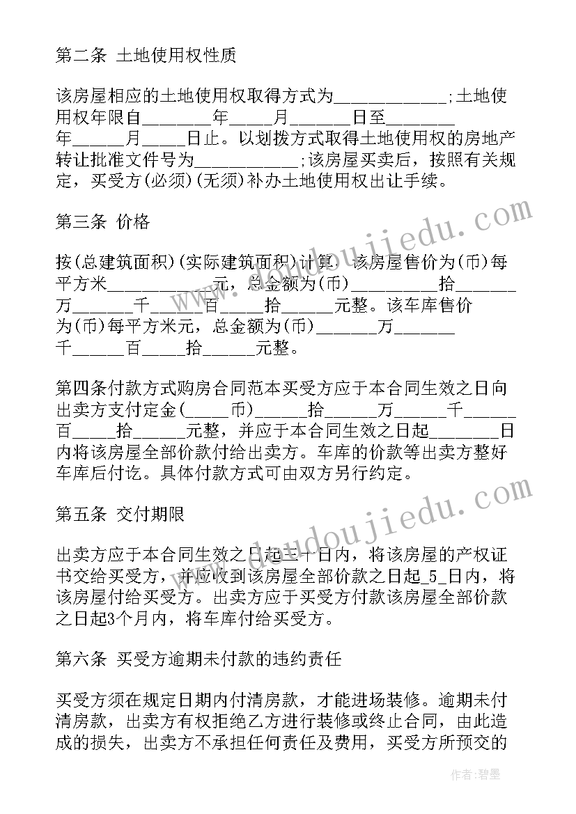 最新中介房产买卖协议哪里可以查到信息(汇总9篇)