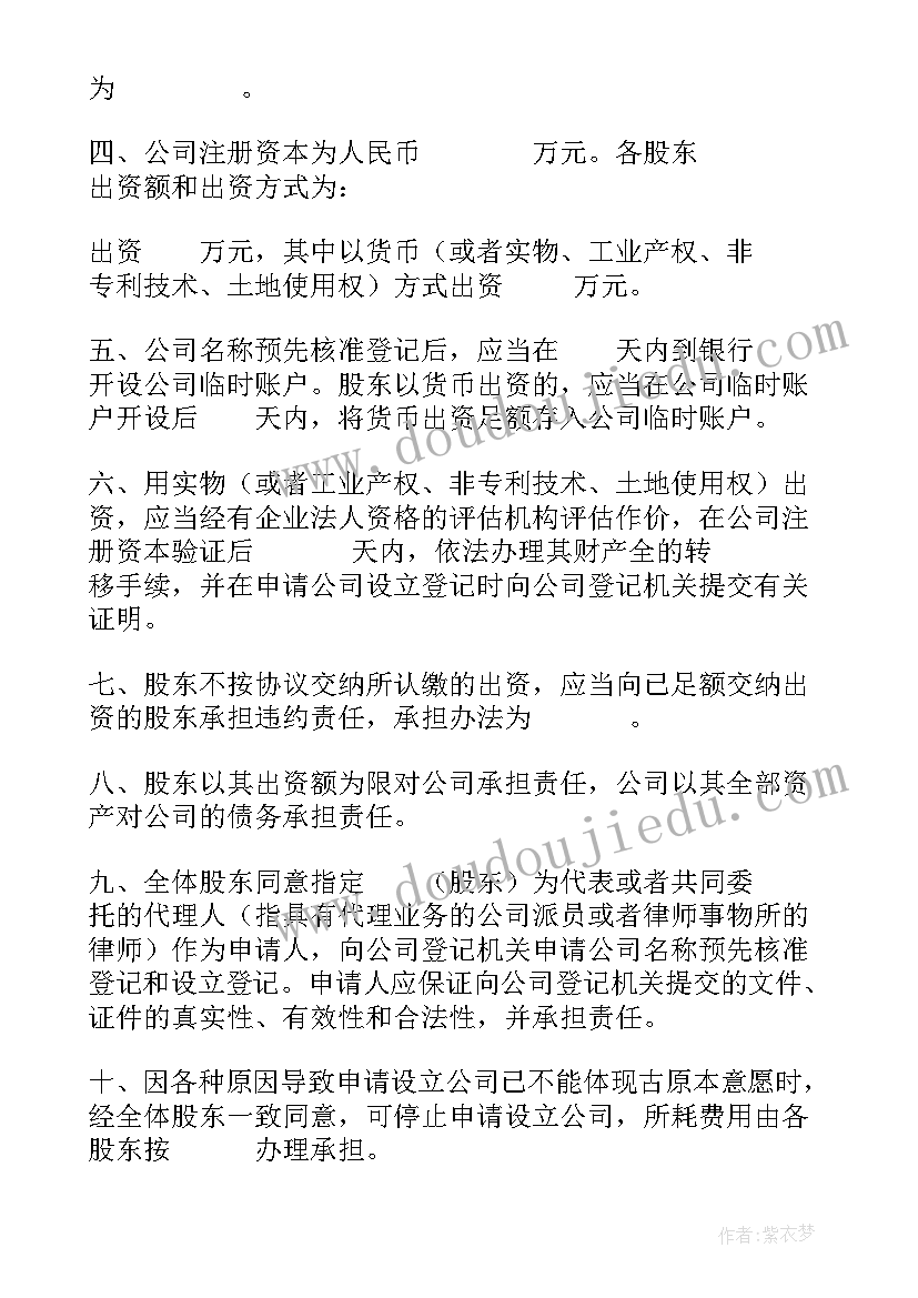 最新共同出资协议书(大全5篇)