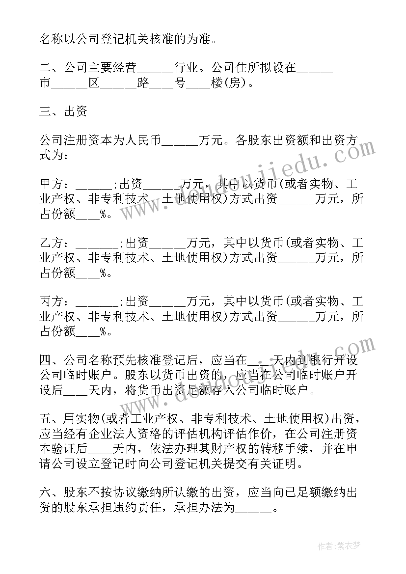 最新共同出资协议书(大全5篇)