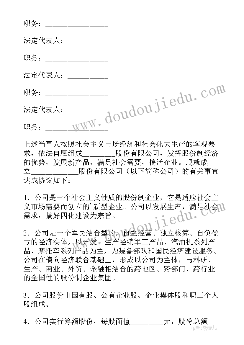 2023年股份有限公司合作协议示范协议 设立股份有限公司的出资协议(汇总5篇)