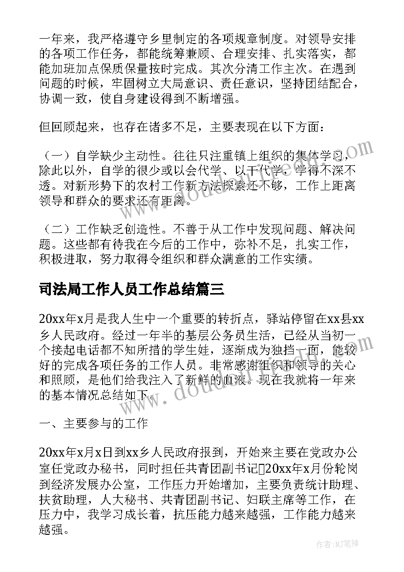 司法局工作人员工作总结 基层公务员年终工作总结(优秀5篇)