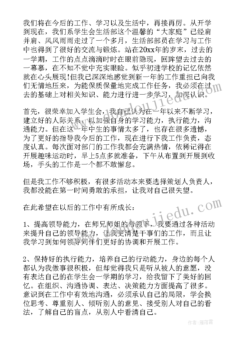 2023年学生会工作总结及计划 学生会的工作总结(通用10篇)