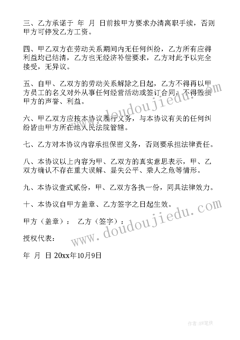 最新离职协议可以不签吗(实用5篇)