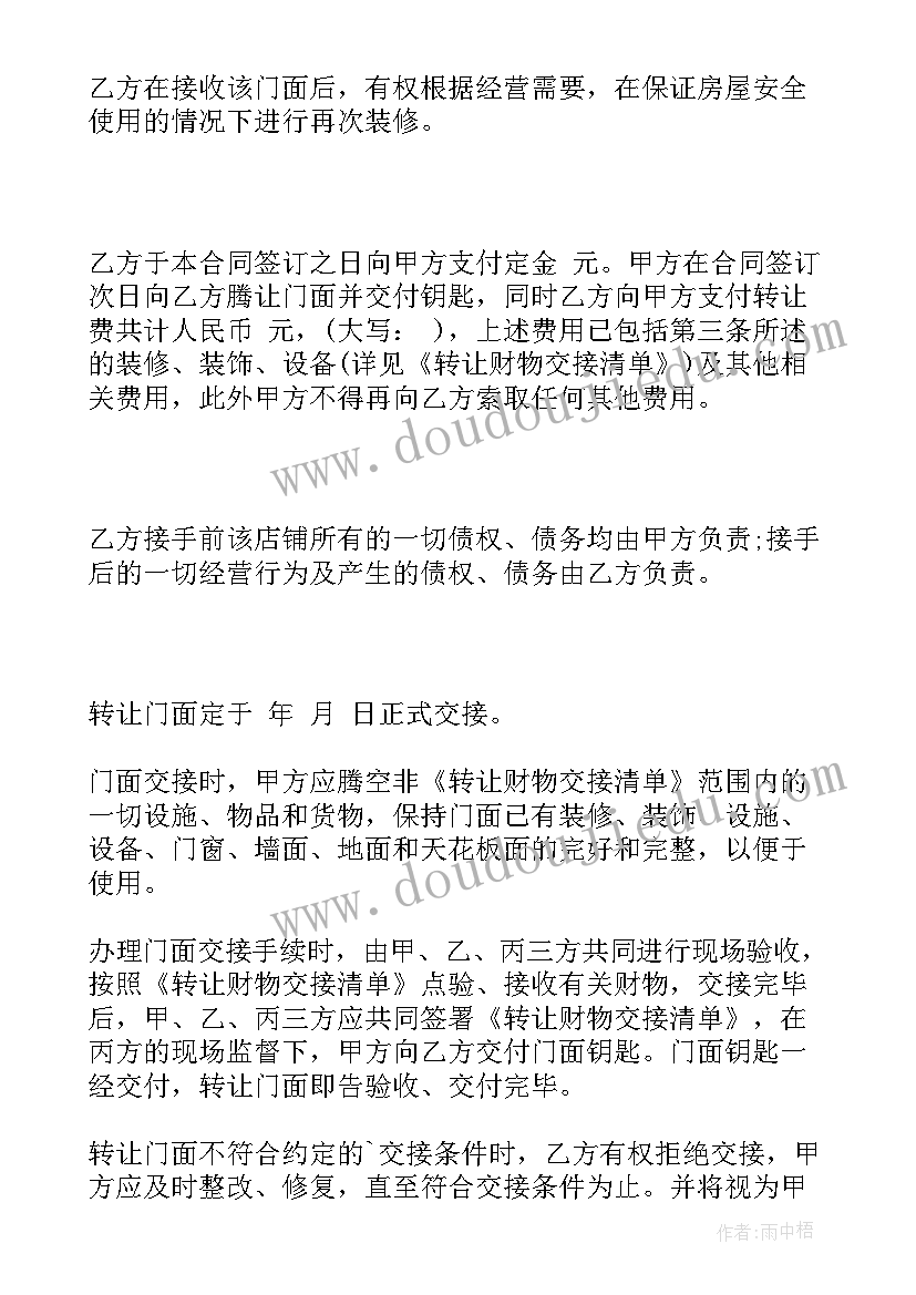 最新门面转让合同协议书下载 门面转让协议书(大全8篇)