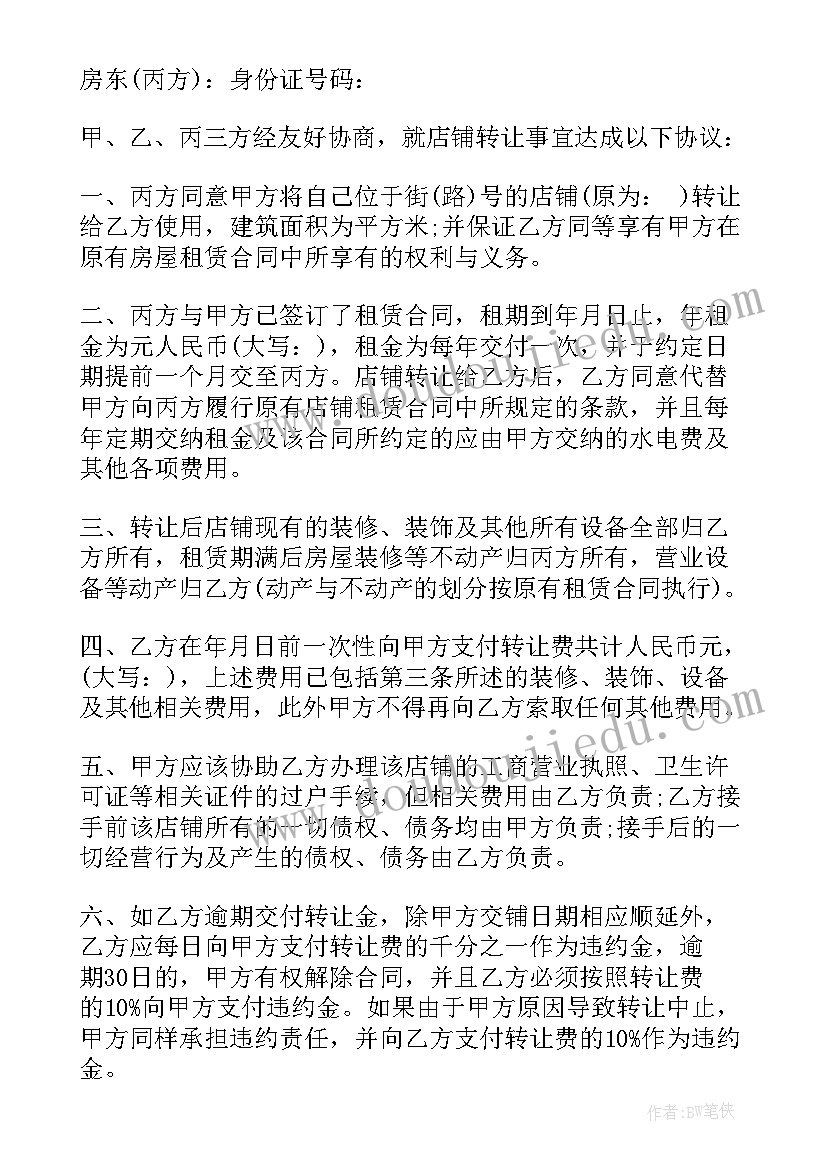 转让意向协议 门面转让合同(通用6篇)