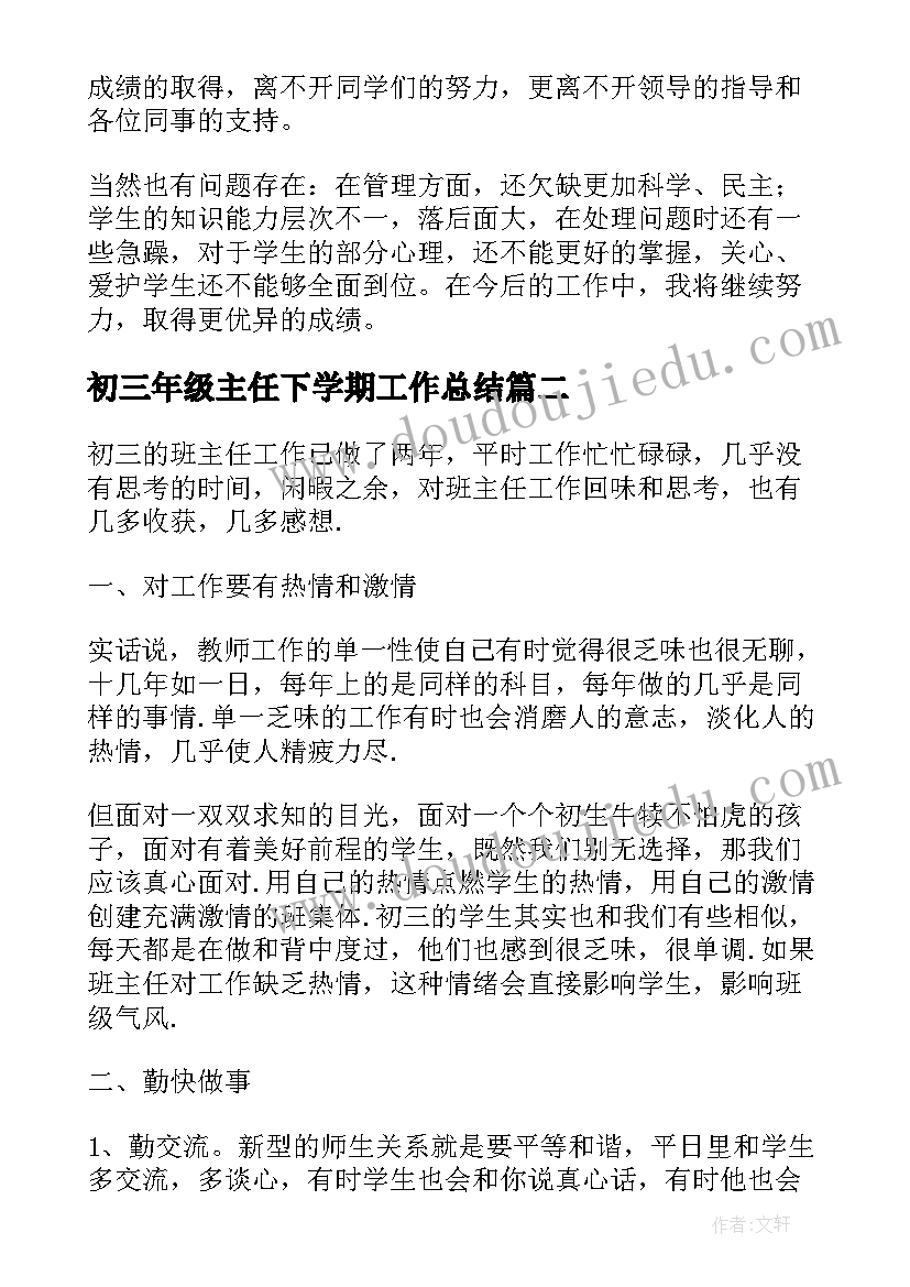 2023年初三年级主任下学期工作总结 初三班主任工作总结(模板7篇)