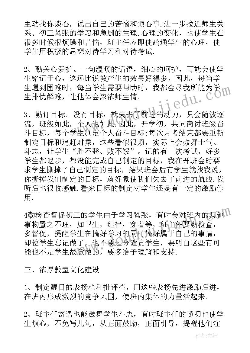 2023年初三年级主任下学期工作总结 初三班主任工作总结(模板7篇)