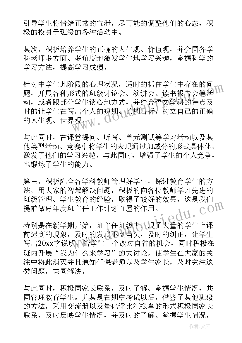 2023年初三年级主任下学期工作总结 初三班主任工作总结(模板7篇)