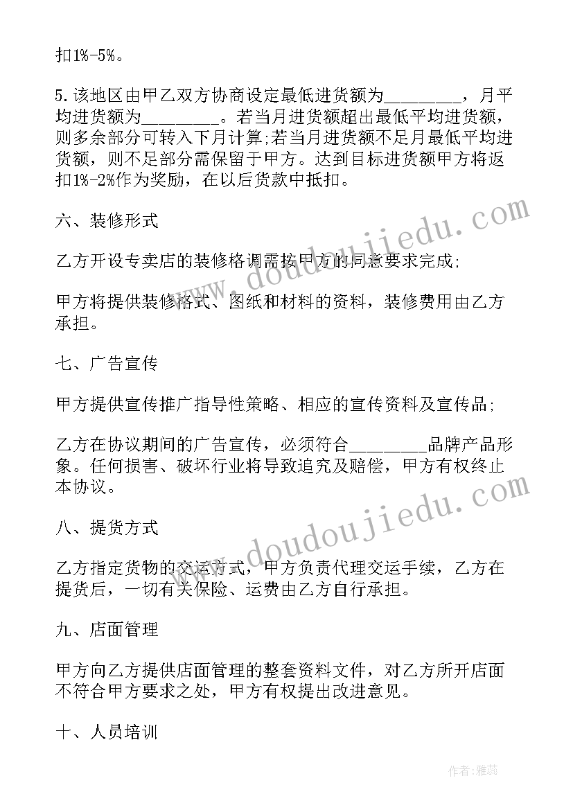 最新散酒销售需要手续 农药代理销售合同(优秀9篇)