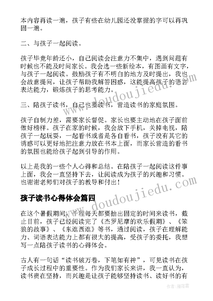 最新幼儿园园长跟岗培训心得体会心得(精选9篇)