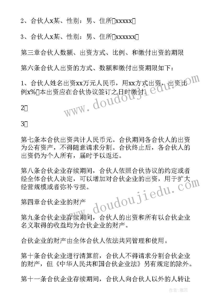 商业合作协议书电子版 商业合作协议书(大全5篇)