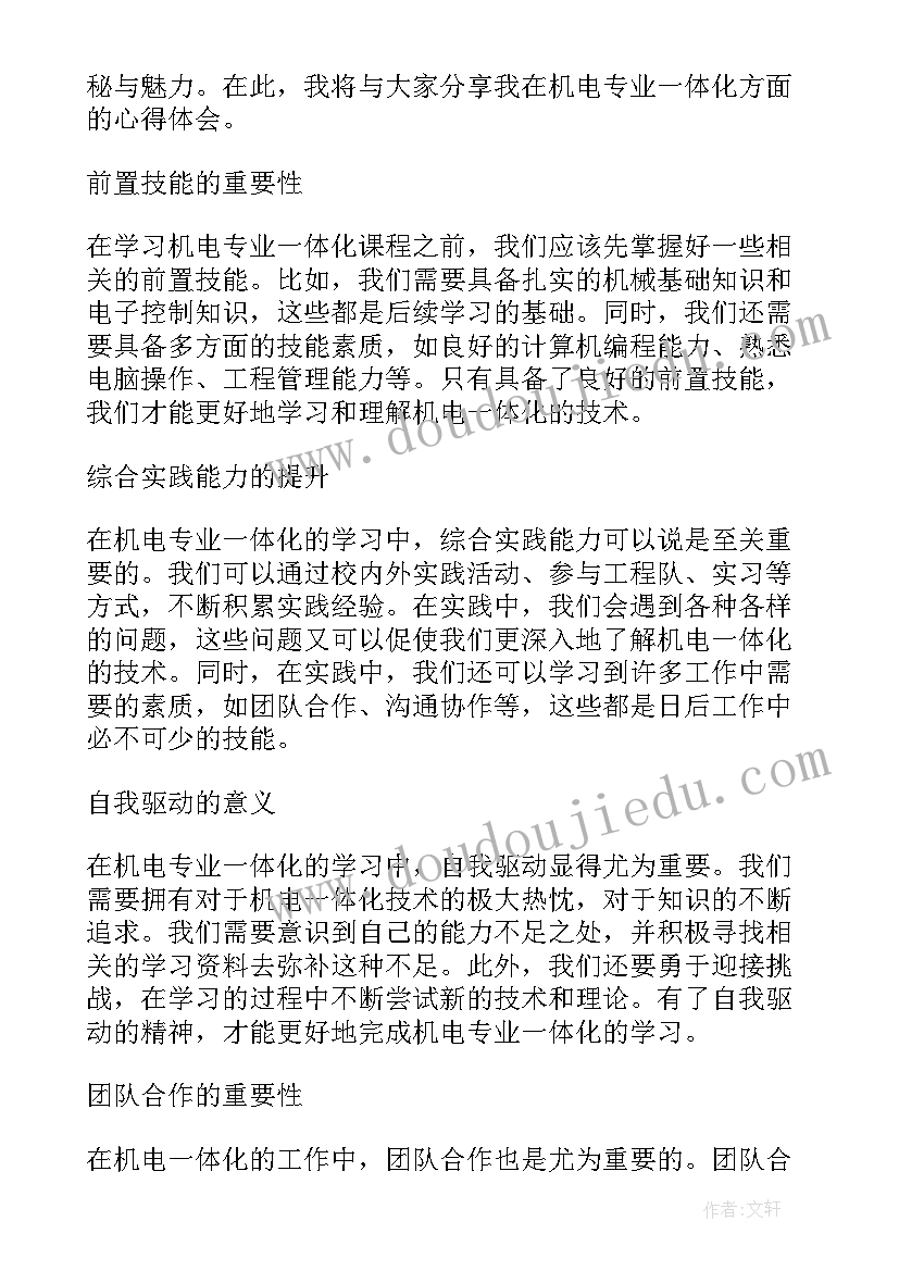 最新机电方面心得体会(精选5篇)