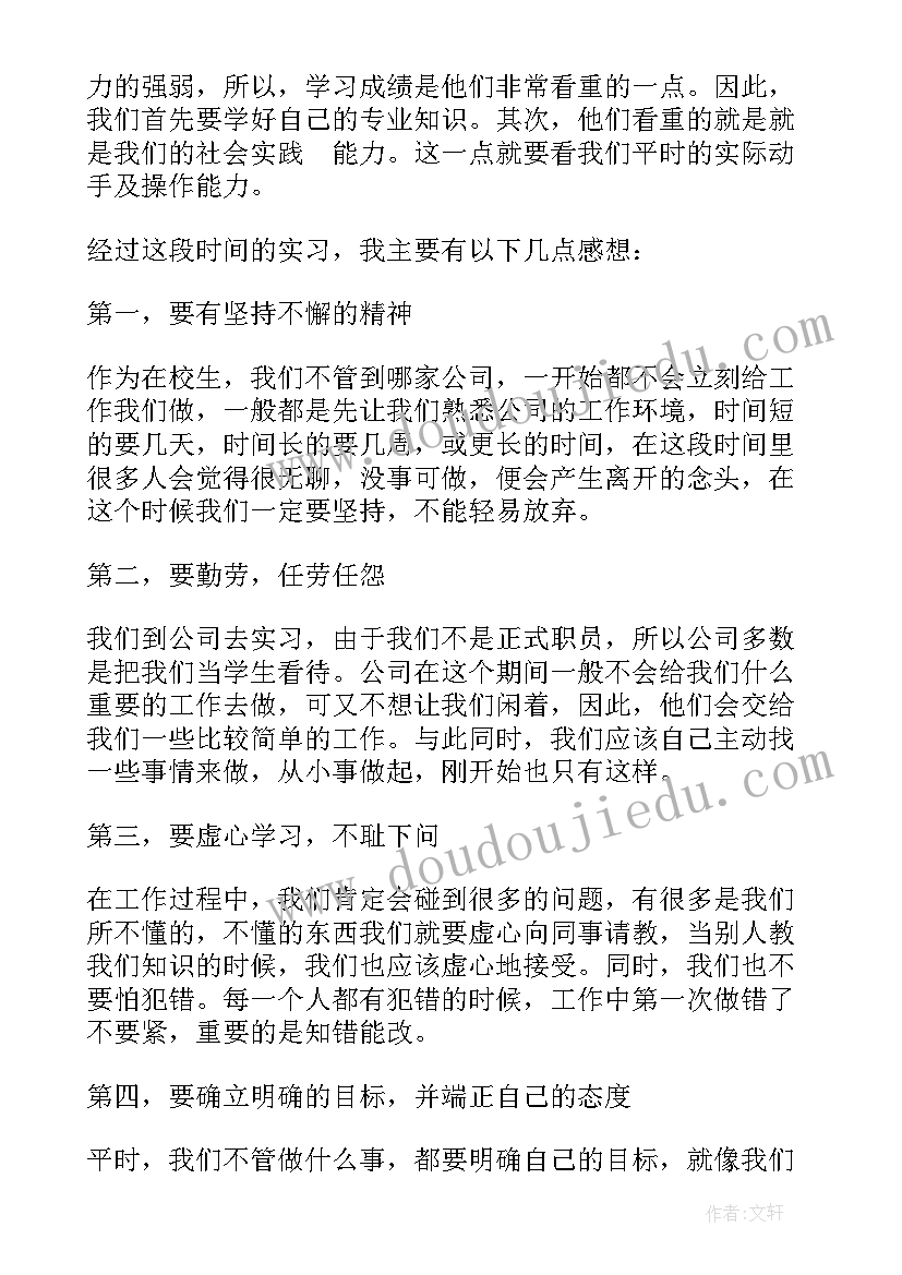 最新机电方面心得体会(精选5篇)