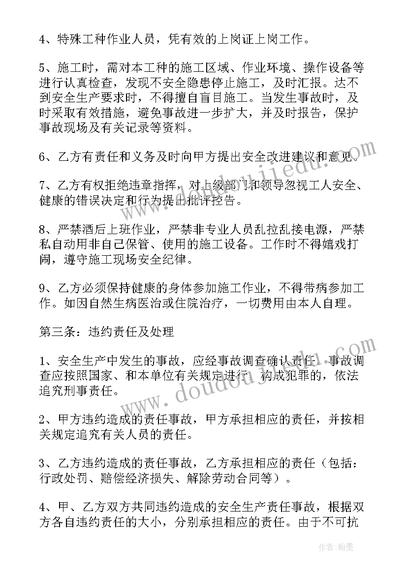 2023年员工下班后安全协议书 员工安全协议书(实用9篇)