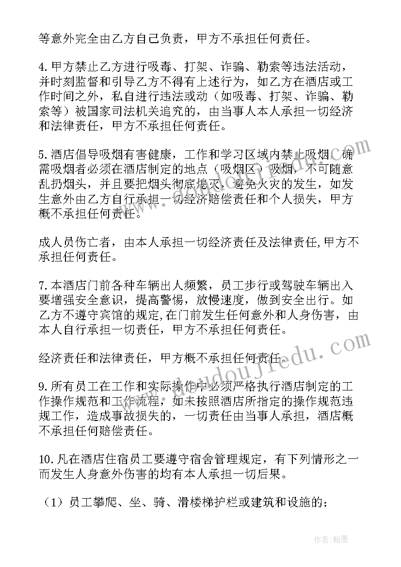 2023年员工下班后安全协议书 员工安全协议书(实用9篇)