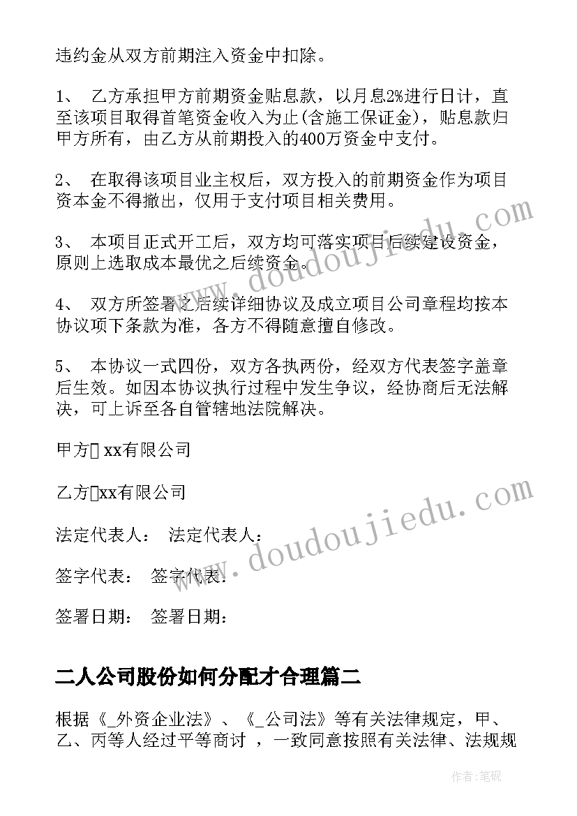 2023年二人公司股份如何分配才合理 公司股份合作合同(通用5篇)