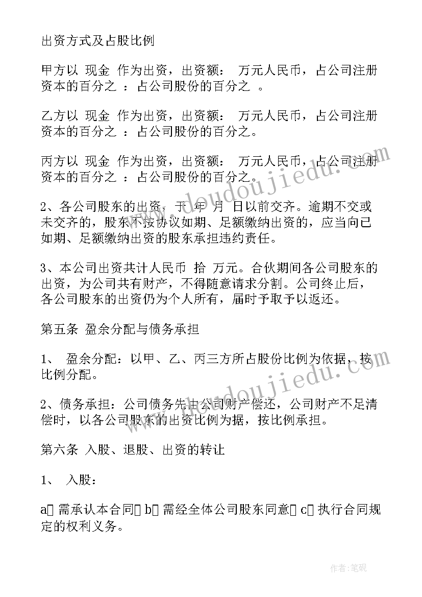 2023年二人公司股份如何分配才合理 公司股份合作合同(通用5篇)