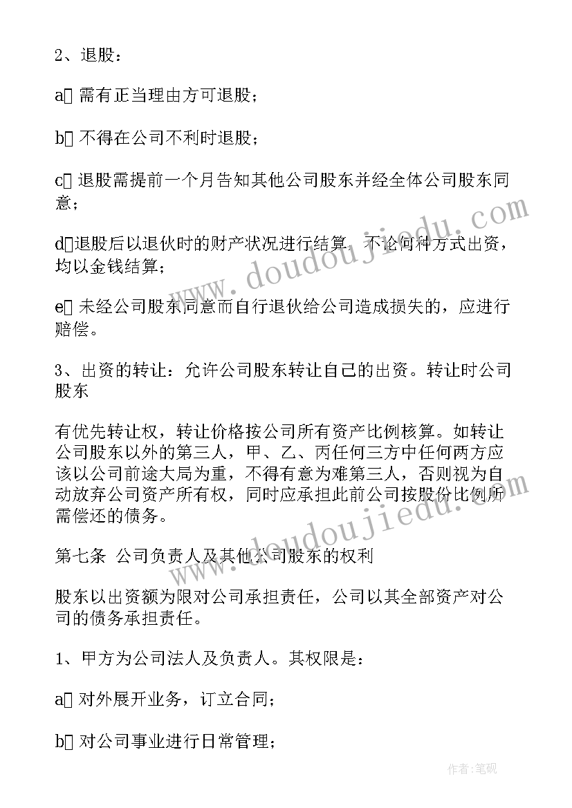 2023年二人公司股份如何分配才合理 公司股份合作合同(通用5篇)