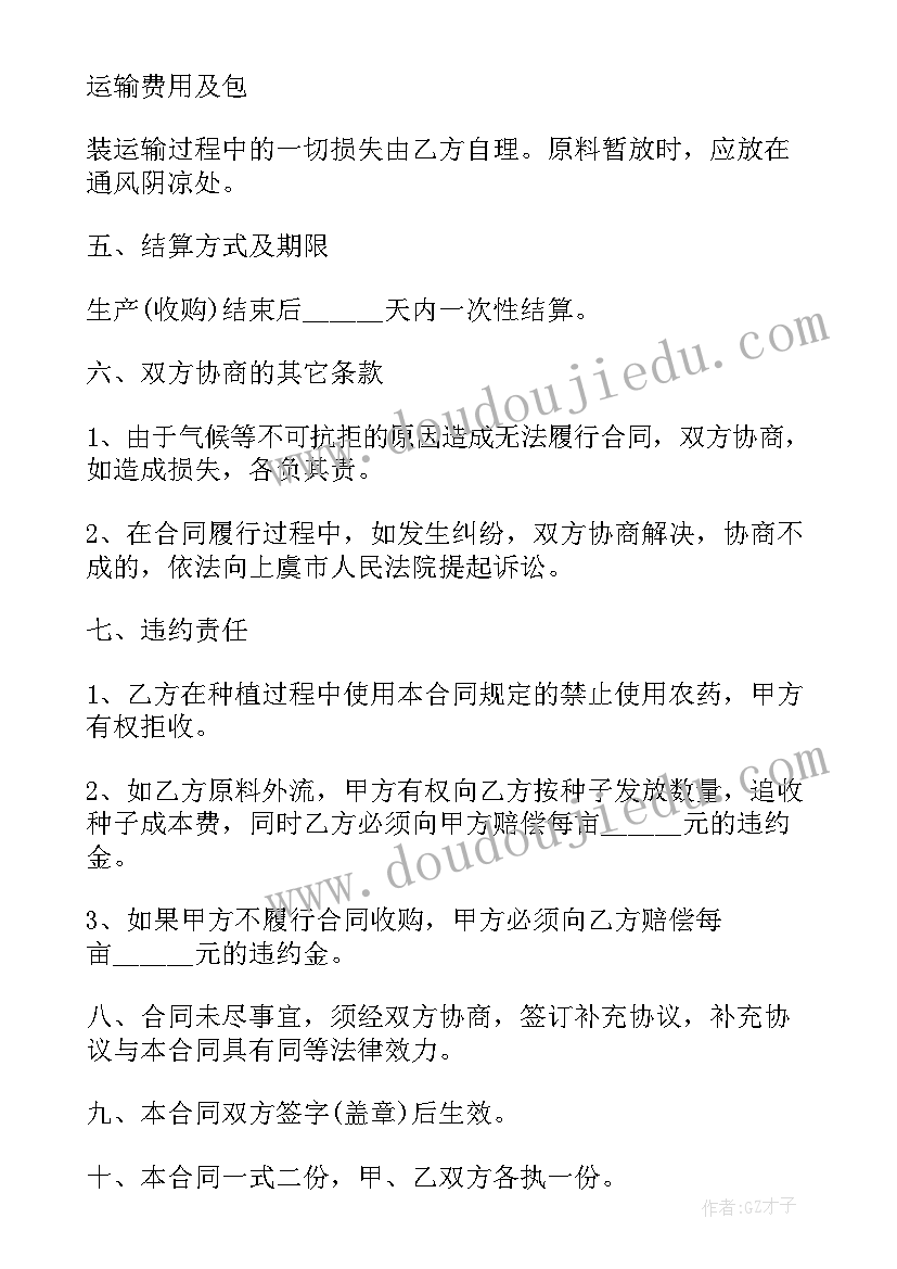 2023年订单保护价收购合同(实用5篇)