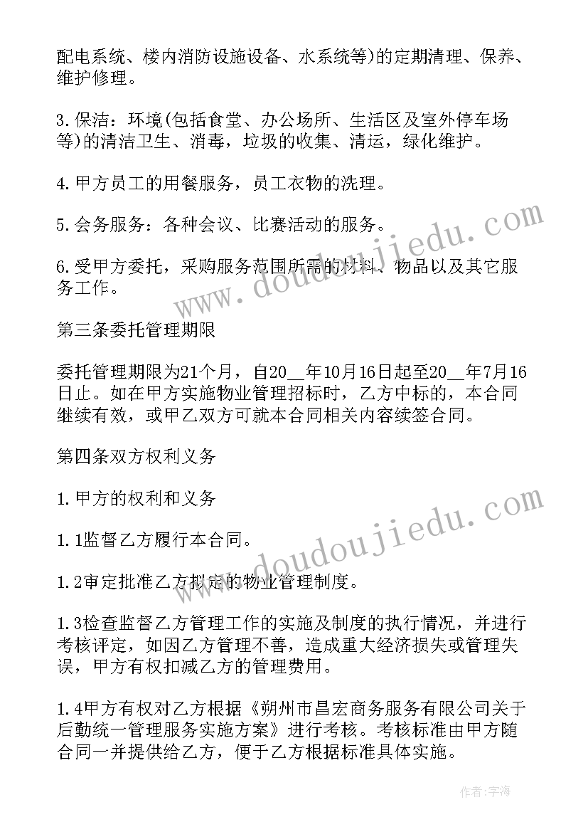 2023年房屋清洁服务合同高清(大全5篇)