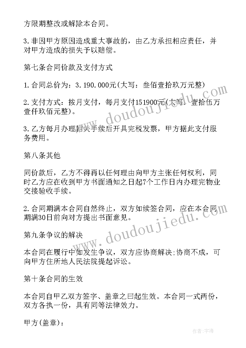 2023年房屋清洁服务合同高清(大全5篇)