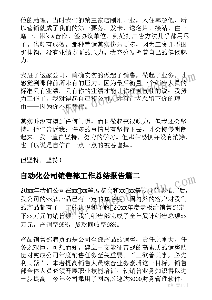 最新自动化公司销售部工作总结报告(优秀6篇)