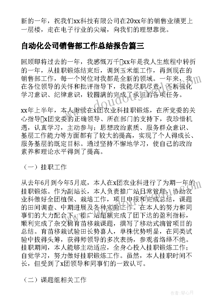 最新自动化公司销售部工作总结报告(优秀6篇)