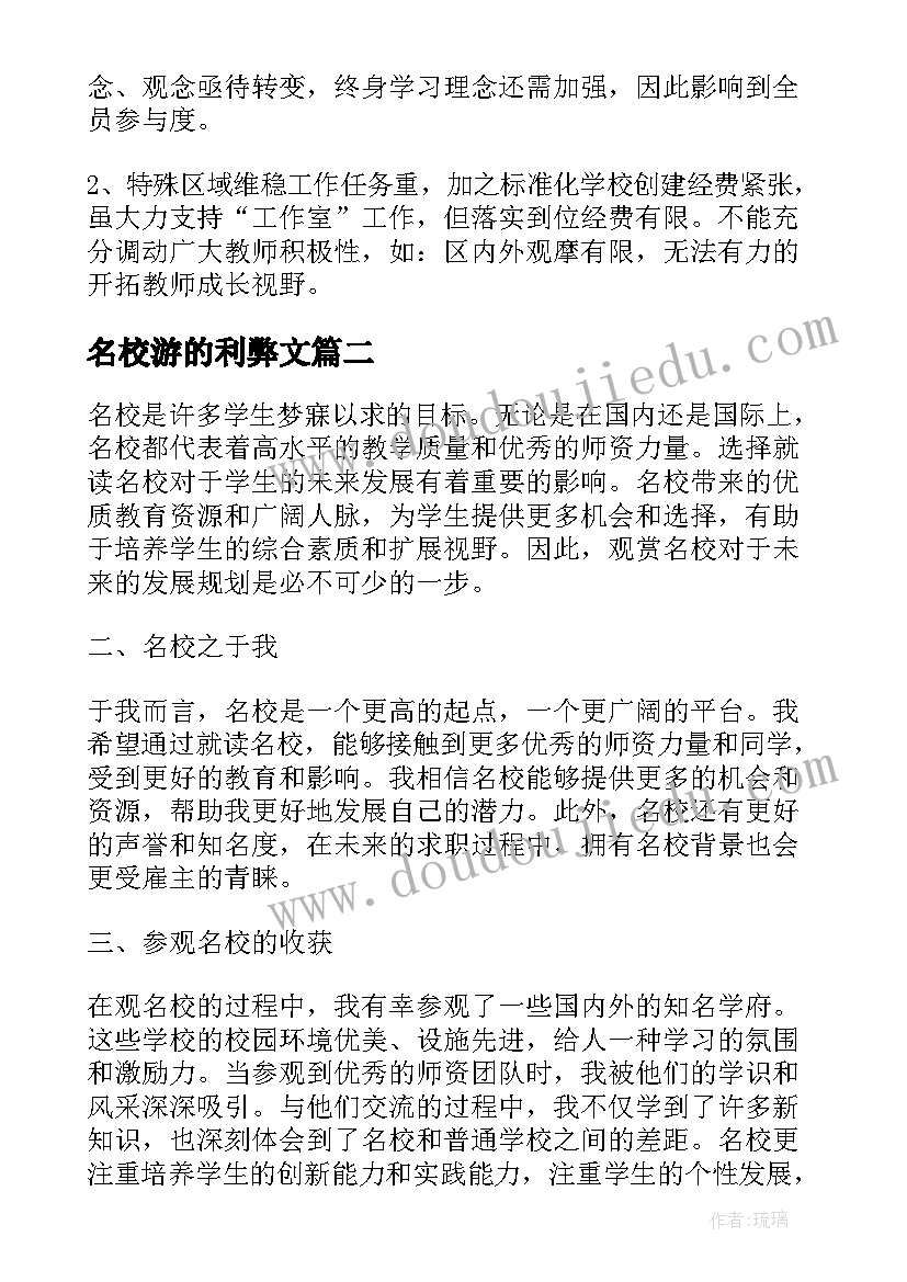 名校游的利弊文 名校长工作室活动心得体会(大全6篇)