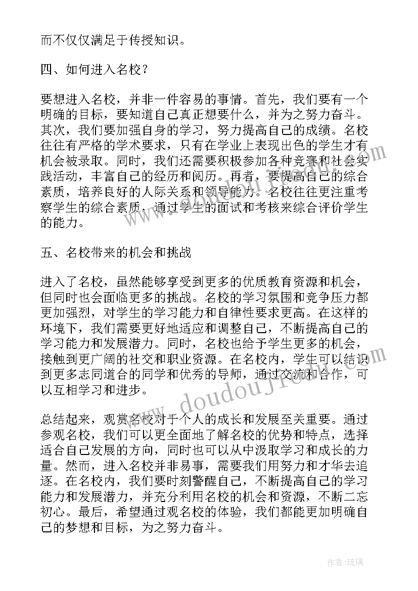 名校游的利弊文 名校长工作室活动心得体会(大全6篇)