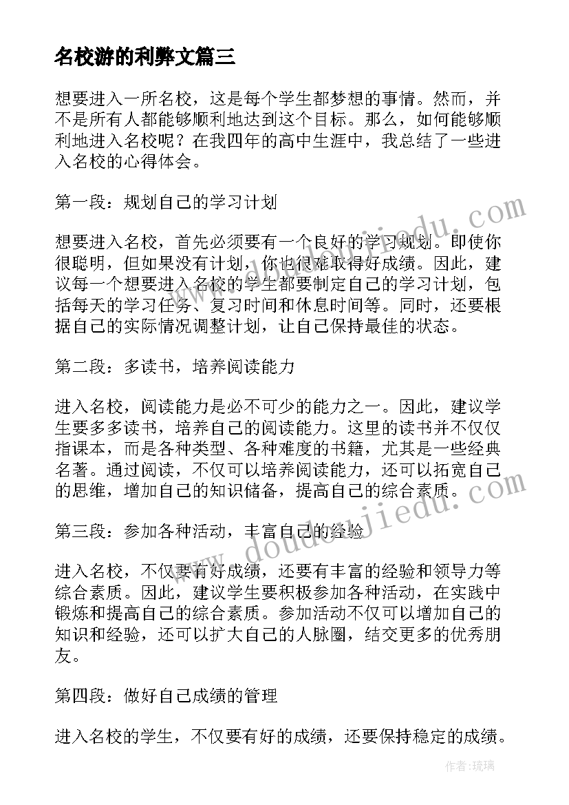 名校游的利弊文 名校长工作室活动心得体会(大全6篇)