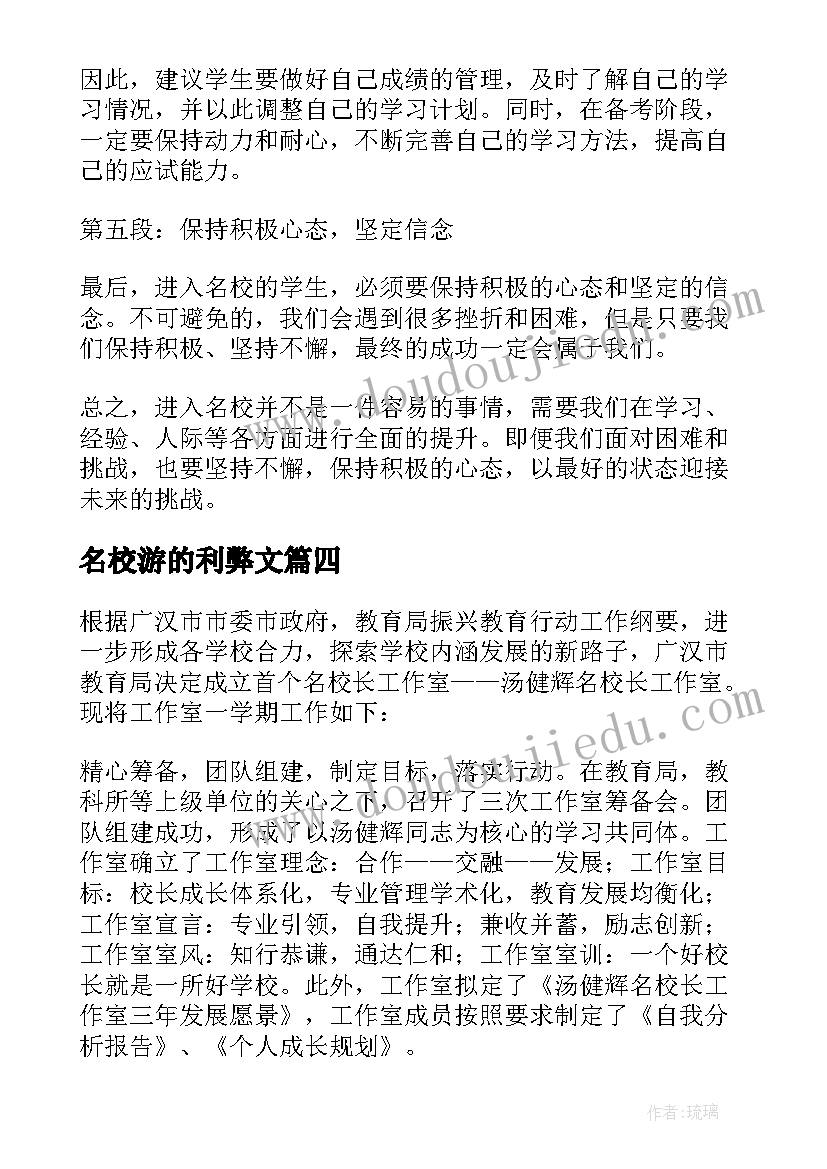 名校游的利弊文 名校长工作室活动心得体会(大全6篇)