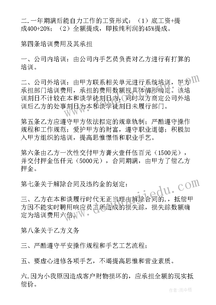 2023年学徒协议书有法律效力吗(通用5篇)