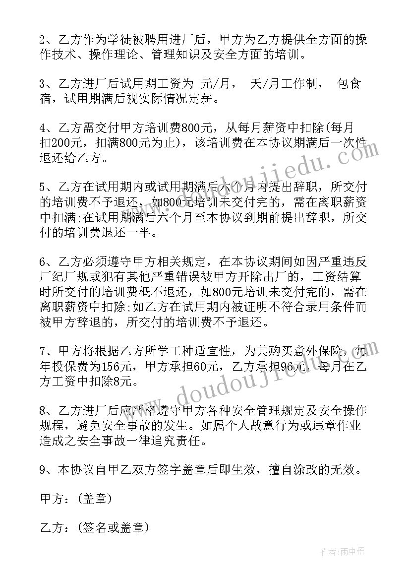 2023年学徒协议书有法律效力吗(通用5篇)